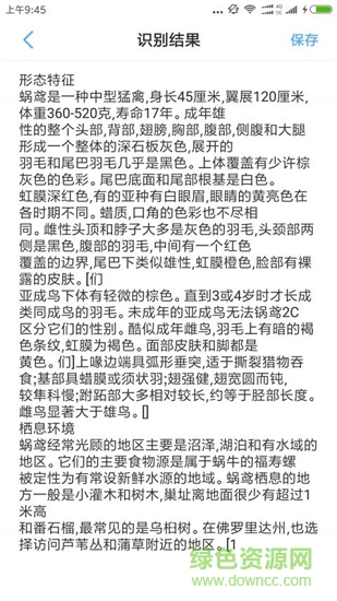 神人漢字識別 v1.0.0 安卓版 1