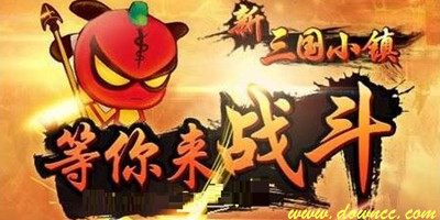 三國小鎮(zhèn)
