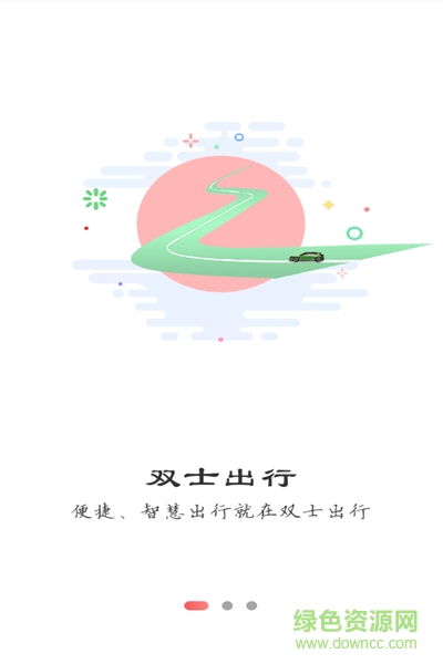 雙士出行3