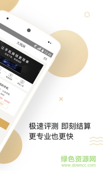 天機(jī)閣app