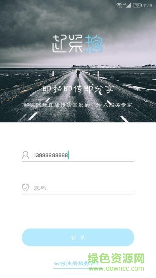 趕緊拍 v2.2.3 安卓版 0