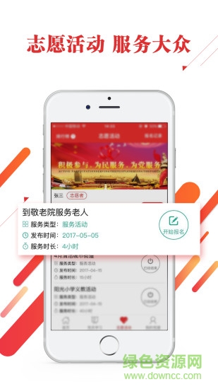 北滘基層黨建app