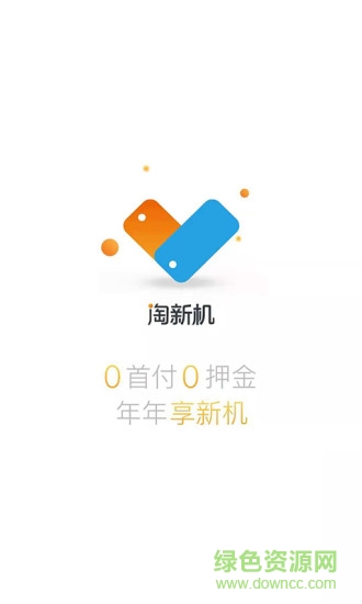 淘新機 v5.3.6 安卓版 0