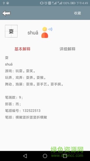 漢語字典手機離線版 v1.1 安卓版 1