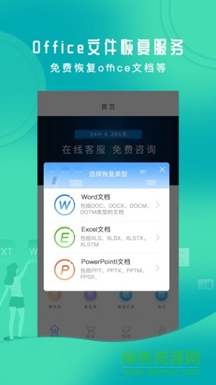 手機(jī)恢復(fù)大師app v1.0.0 安卓版 0