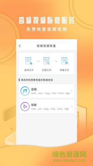 手機(jī)恢復(fù)大師app v1.0.0 安卓版 1