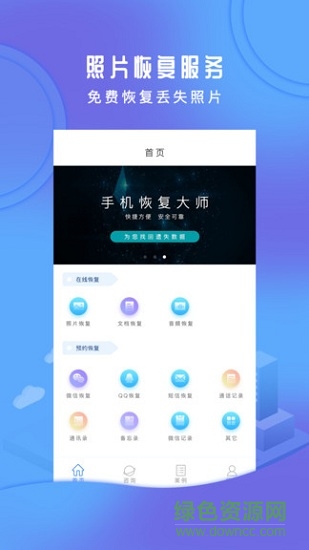 手機(jī)恢復(fù)大師免費(fèi)版下載