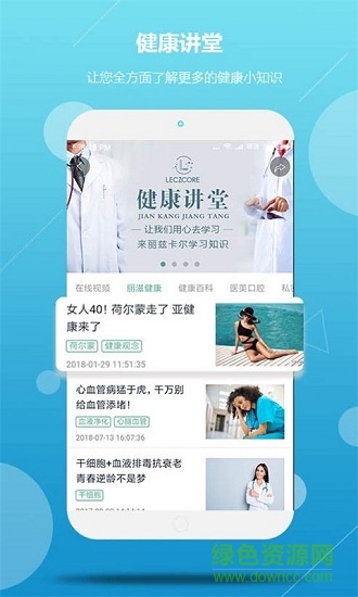 麗滋卡爾健康管理 v1.0 安卓版 0