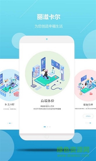 麗滋卡爾健康管理 v1.0 安卓版 1