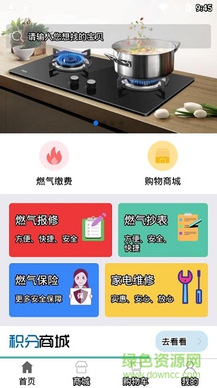 天康燃氣 v1.0 安卓版 0