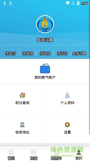 天康燃氣 v1.0 安卓版 3