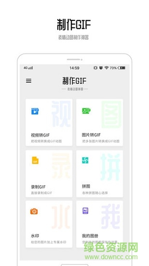 表情包gif制作app