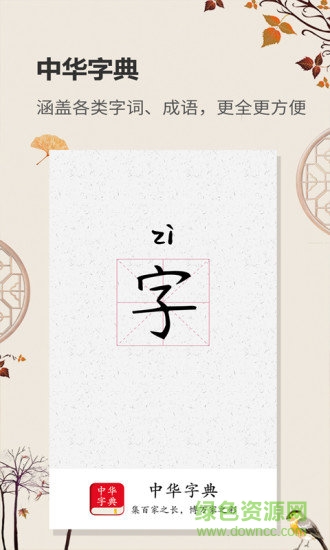 中華字典軟件app v2.0.2 安卓版 0