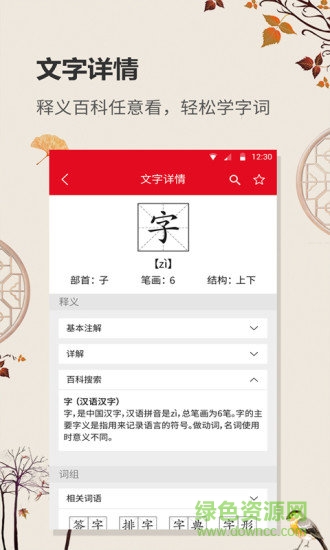 中華字典app