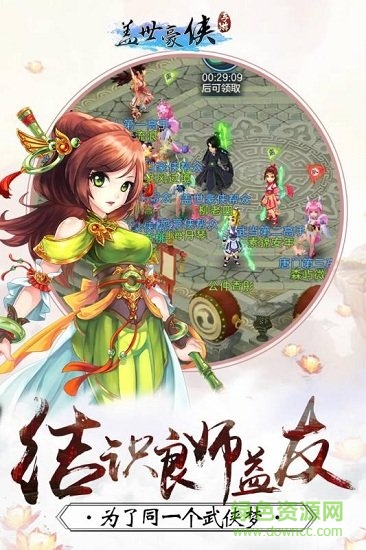 2021蓋世豪俠內(nèi)購版 v1.0.3 安卓版 1