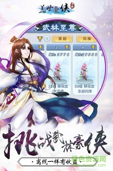 蓋世豪俠