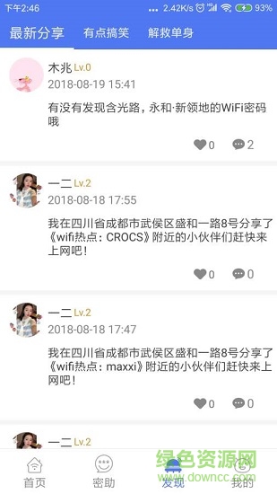 鄰里wifi密碼最新版 v7.0.2.8 安卓版 1