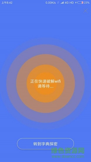 鄰里wifi密碼最新版下載