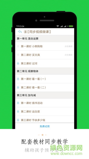 小學微課堂免費版 v3.6.1 安卓版 0