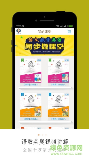 小學微課堂免費版 v3.6.1 安卓版 2