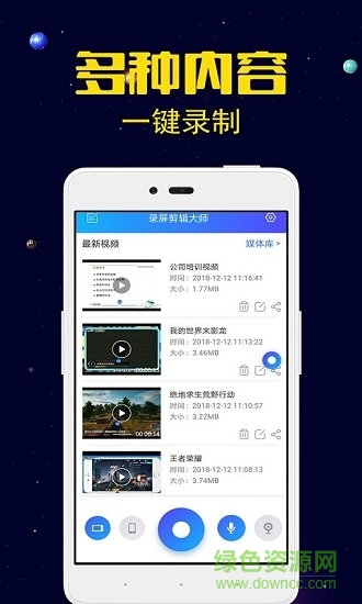 錄屏剪輯大師軟件 v1.0.1 安卓版 1