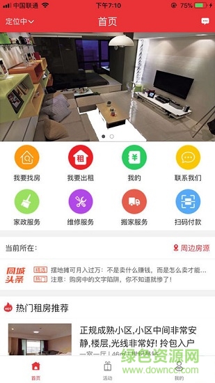 愛租手機版
