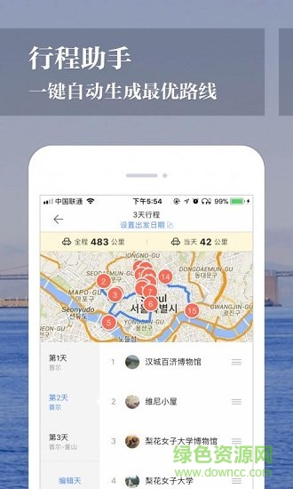 韓國離線地圖中文版 v1.6.5 安卓版 1