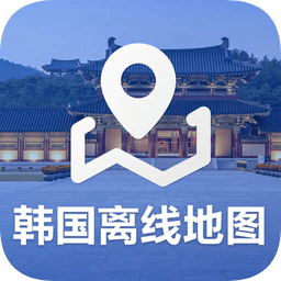 韓國離線地圖中文版