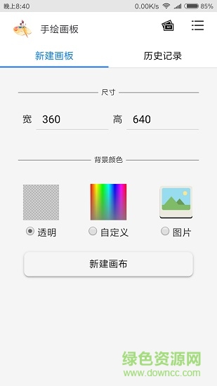 手繪畫(huà)板app v0.0.11 安卓版 0