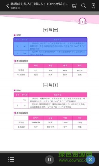 每日韓語聽力app v2.106.014 最新版 1