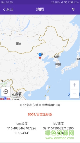 經(jīng)緯度查詢與轉(zhuǎn)換軟件 v1.0.35 安卓版 2