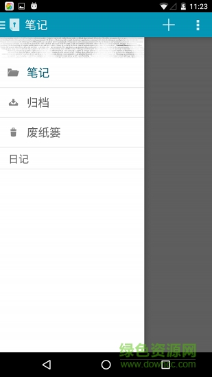 手機私密筆記本軟件 v1.0 安卓版 0