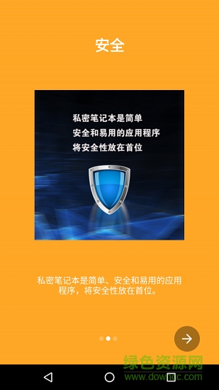 手機私密筆記本軟件 v1.0 安卓版 1