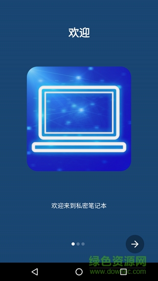 私密筆記本app