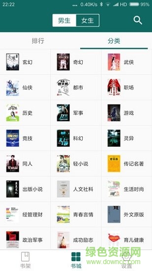 新熱點小說 v1.0.0 安卓版 2