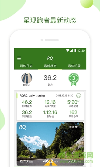 RQ跑步 v3.5.0 安卓版 2