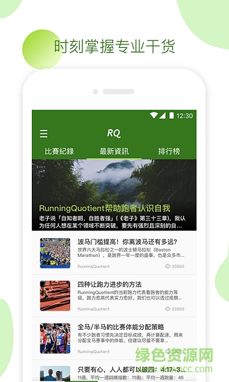 rq手機版下載