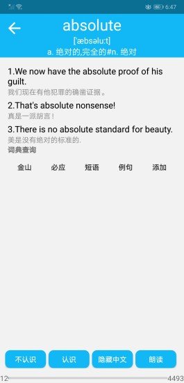 英語四級單詞軟件 v12.8.2 安卓版 0