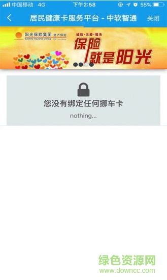 健康唐山 v10.0.7 安卓版 1