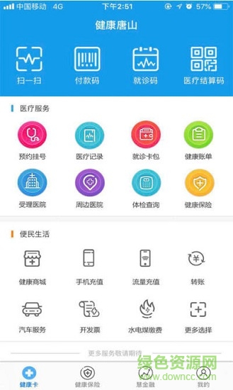 健康唐山安卓版下載