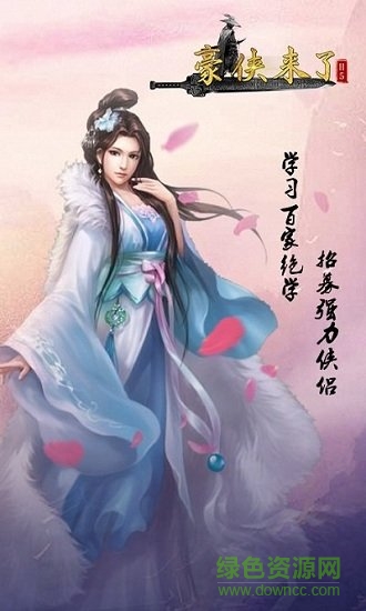 豪俠來了h5手游 v1.0.0 安卓版 0