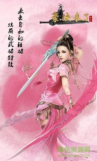 豪俠來了h5手游 v1.0.0 安卓版 1