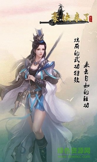 豪俠來了h5手游 v1.0.0 安卓版 2