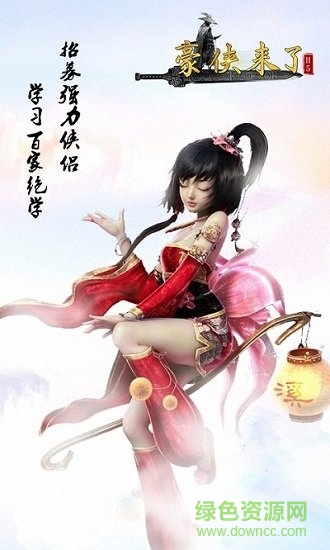 豪俠來了手游 豪俠來了游戲下載