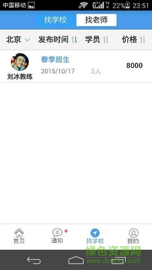 等不起約課學(xué)員端應(yīng)用下載