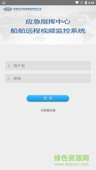 中遠(yuǎn)海船舶監(jiān)控0