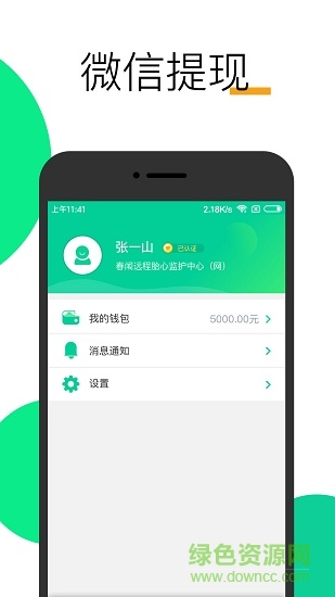 手機微胎心醫(yī)生版 v1.4.4 安卓版 1