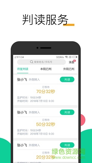 手機微胎心醫(yī)生版 v1.4.4 安卓版 0