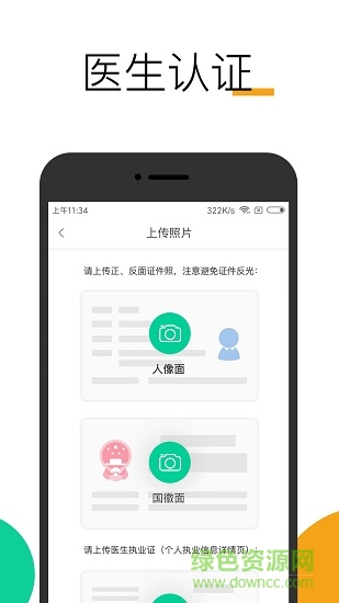 手機微胎心醫(yī)生版 v1.4.4 安卓版 2