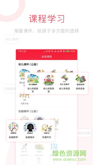 家校e網(wǎng)通app